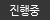 첨부